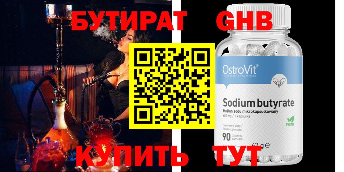 Бутират GHB  БУТИРАТ  Дербент  Вход с VPN 