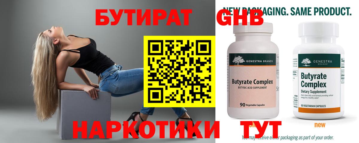 БУТИРАТ бутик Дербент