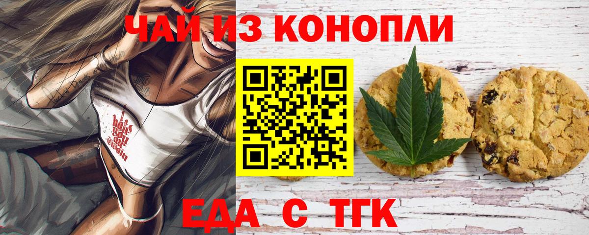 Печенье с ТГК конопля  Вход с VPN  Дербент 