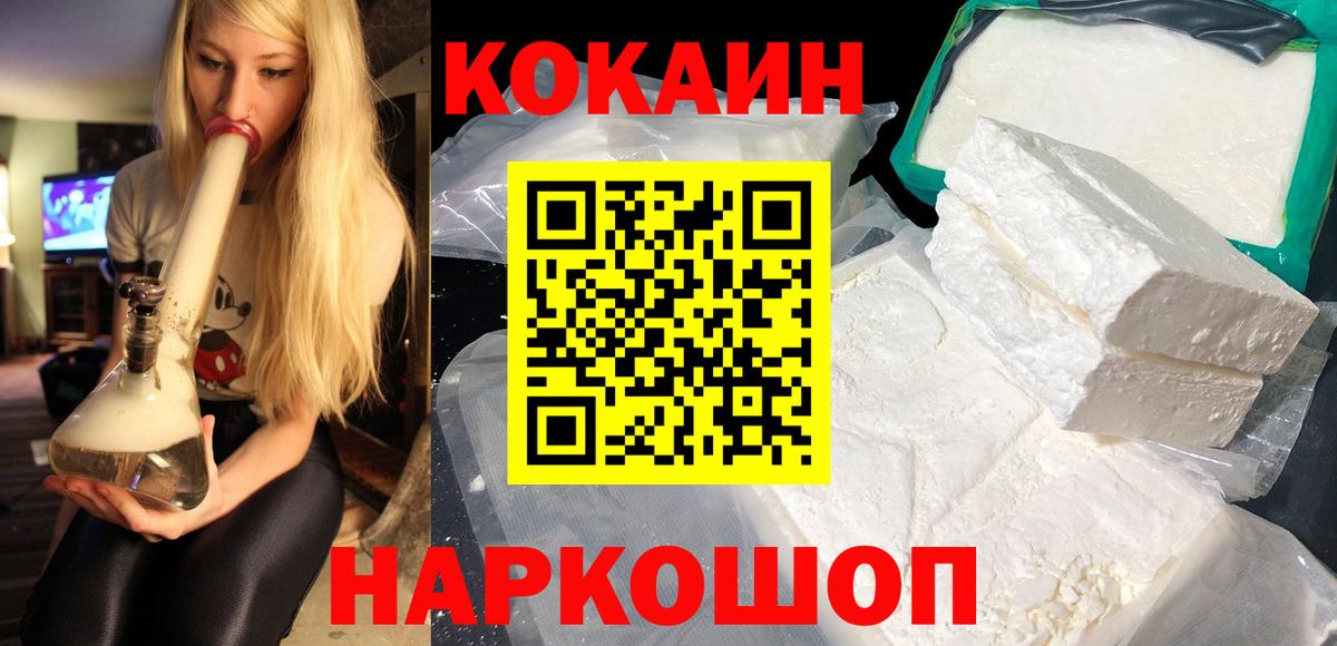 Cocaine VHQ  Вход с VPN  КОКАИН  Дербент  COCAIN Fish Scale 
