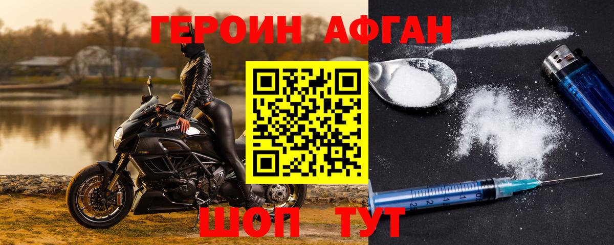 ГЕРОИН афганец  Вход с VPN  Дербент 